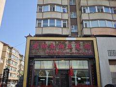 -老湖南湘土菜馆(普阳街店)