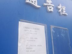 -上海海洋大学鱼文化博物馆(军工路校区)