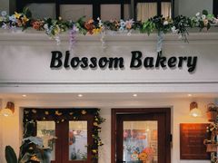-花间烘焙BLossom Bakery
