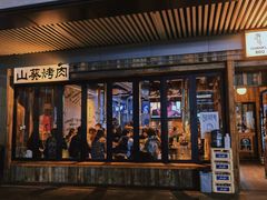 -丹东特色烤肉(学府路一部店)