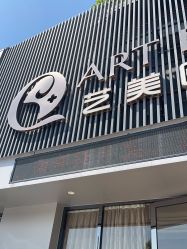 -佛山艺美医疗美容·整形·美肤·塑形