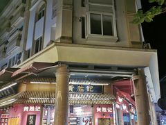 -厦门海港英迪格酒店(中山路店)