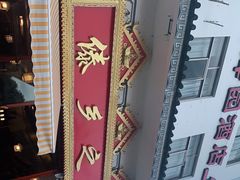 -傣乡之味·傣族特色手抓饭·孔雀宴(大理古城首店)