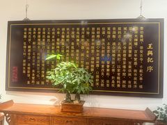 -王興記(中山路店)