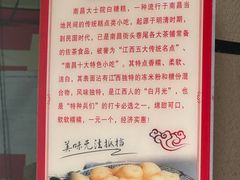 -老南昌白糖糕(大士院店)
