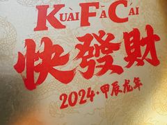 -肯德基(朝阳门店)