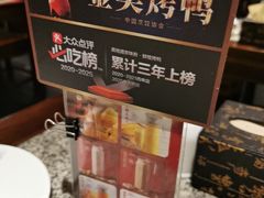 -真地道京味府·鲜橙烤鸭·北京菜(朝阳公园·甜水园店)