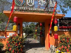-陶缘一号·四季缘·老字号顺德菜·户外婚礼家宴(西滘店)
