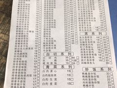 菜单-阳江河堤老牌曾记美食