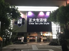 -正大生活馆(杨高中路店)