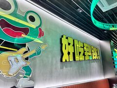 -九子跳跳蛙(石牌东店)