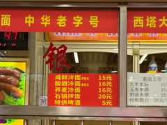 -西塔大冷面(市府大路店)