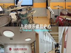 -九拍音乐·原声爵士鼓·架子鼓(莘庄中心)