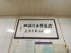 -清真·宏顺祥卤汁凉粉(大皮院店)