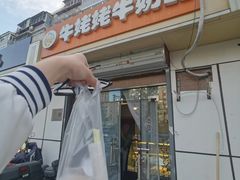 -牛姥姥牛奶酪