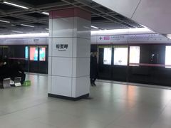 -螃蟹岬(地铁站)