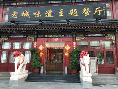 -老城味道·传统天津菜(杨柳青店)
