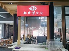 -龙抄手(文殊坊店)