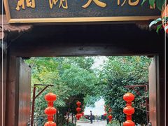 门面-湘湖大院(越王路店)