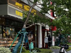 -鲍师傅糕点(江苏路店)