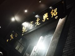 -同心楼(解放北路店)