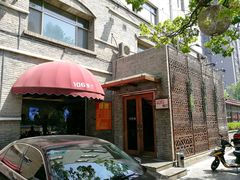 -106餐厅(山水文园店)