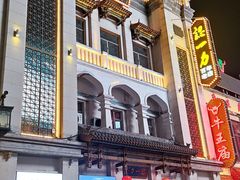 -百年认一力 太原老字号 (桥头街店)