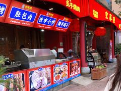 门面-清真·京华源铜锅涮肉(丰庆店)