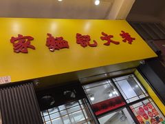-麦文记面家(佐敦店)