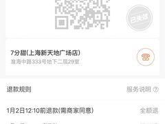 -7分甜(上海新天地广场店)