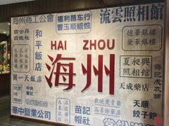 -海州古城