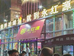 -永红源啤酒·烧烤·海鲜·大排档(青特城店)