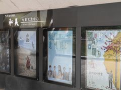 -和美电影艺术中心(万国城店)
