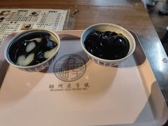 -五福堂龟苓膏(河东北山店)
