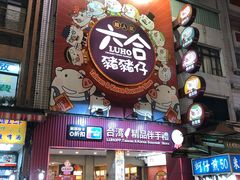 -六合夜市