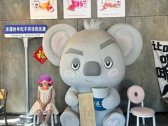 -了不起的考拉咖啡店(高新店)