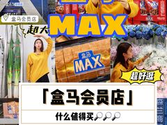 -盒马X会员店(上海森兰商都店)
