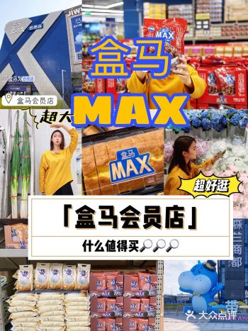 首家盒马X会员店购物攻略.有哪些好买