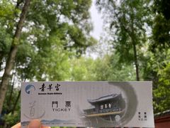 -青羊宫