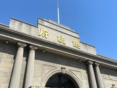 -南京中国近代史遗址博物馆(南京总统府)