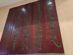 -玉华台饭庄·淮扬菜·烤鸭(望京店)