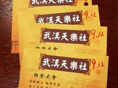 -武汉天乐社武宫剧场