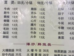 菜单-正宗苏稽毛哥跷脚牛肉总店