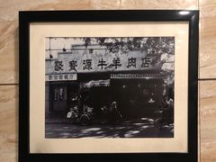 -牛街·马辈儿涮肉(牛街二店)