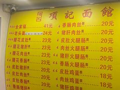 -项记面馆(明瓦廊店)