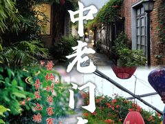 -老门东历史文化街区