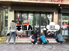 -清真白建强牛肉面(金雁花园店)