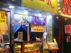 门面-百花传统甜品店(原址店)