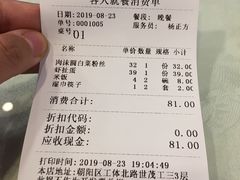 账单-东四民芳餐厅(世茂工三店)
