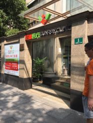 -圣瑞医疗上海圣恩儿科门诊部